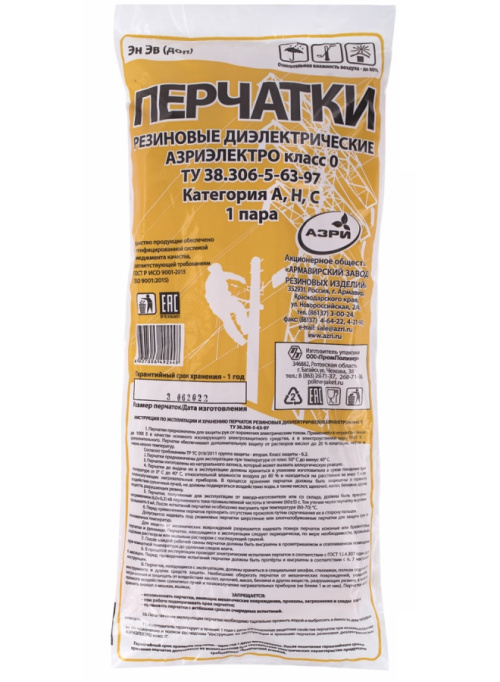 Перчатки диэлектрические АЗРИЭЛЕКТРО до 1000 в